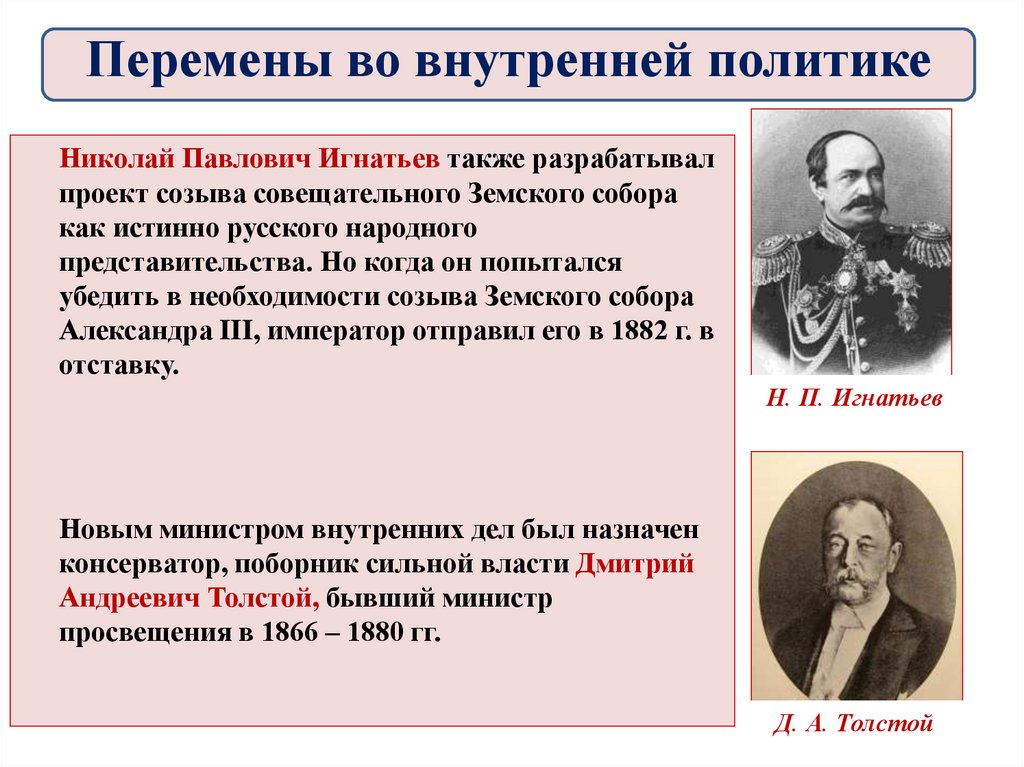 Политика презентация 9 класс. Александр 3 перемены во внутренней политике. Александр 3 внутренняя политика. Александр 3 особенности внутренней политики. Внутренняя политика России Александра 3.