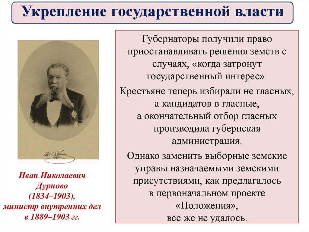 Презентация александра 3 особенности внутренней политики