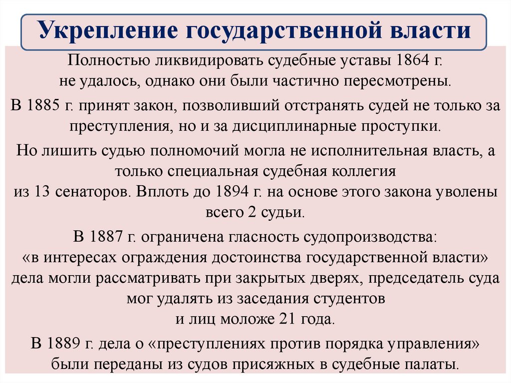 Принятие и характеристика судебных уставов 1864.