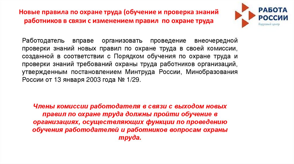 Трудовой вступает в силу