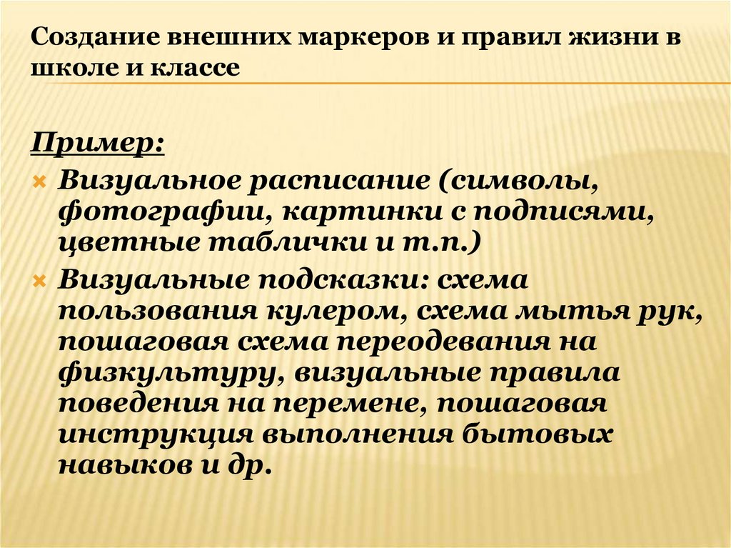 Создание специальных образовательных условий