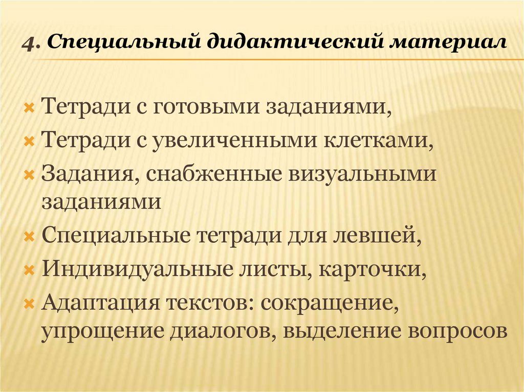 Право на создание специальных образовательных