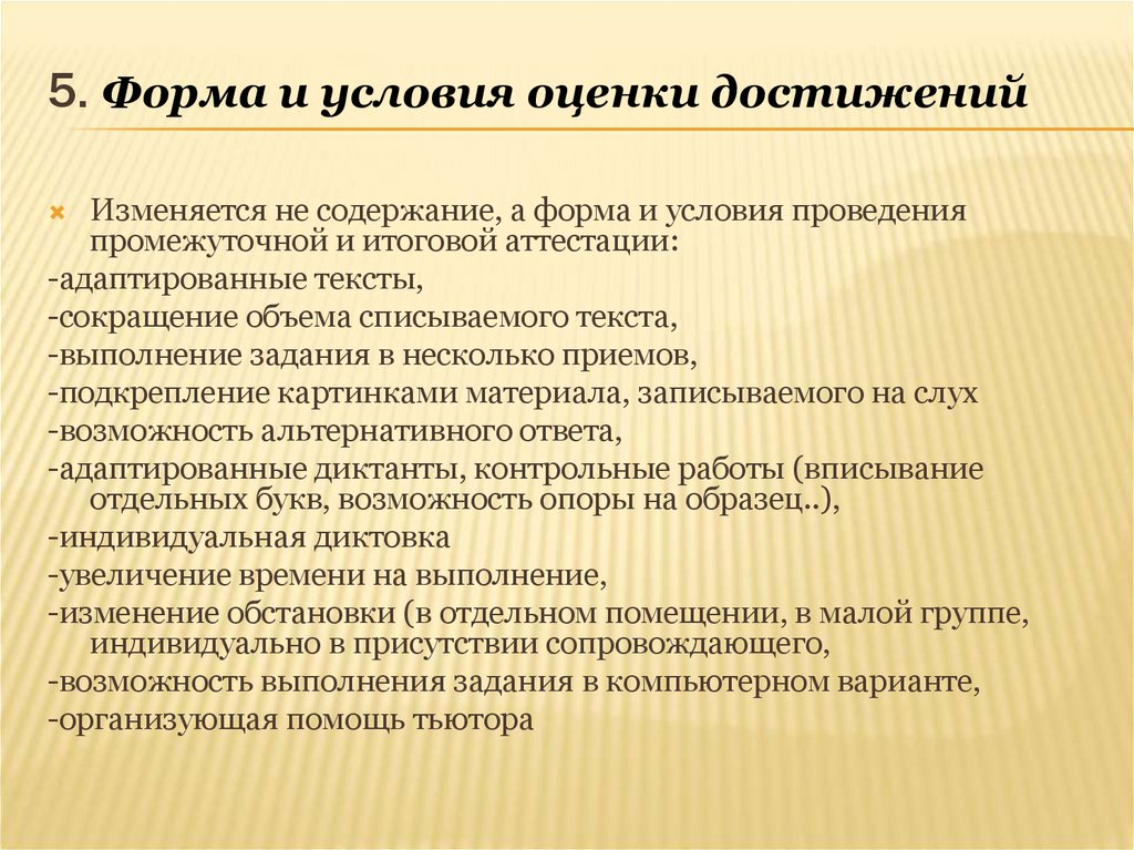 Специально созданные условия. Формы презентации достижений.