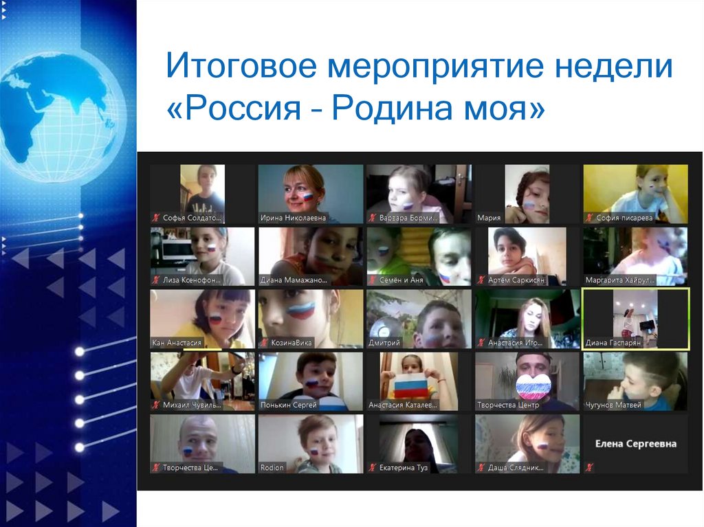 Итоговое мероприятие недели «Россия – Родина моя»
