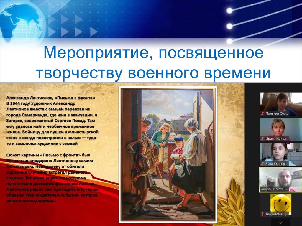 Мероприятие, посвященное творчеству военного времени