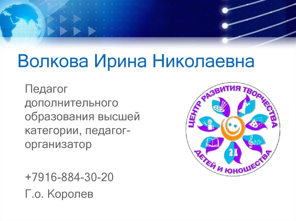 Волкова Ирина Николаевна