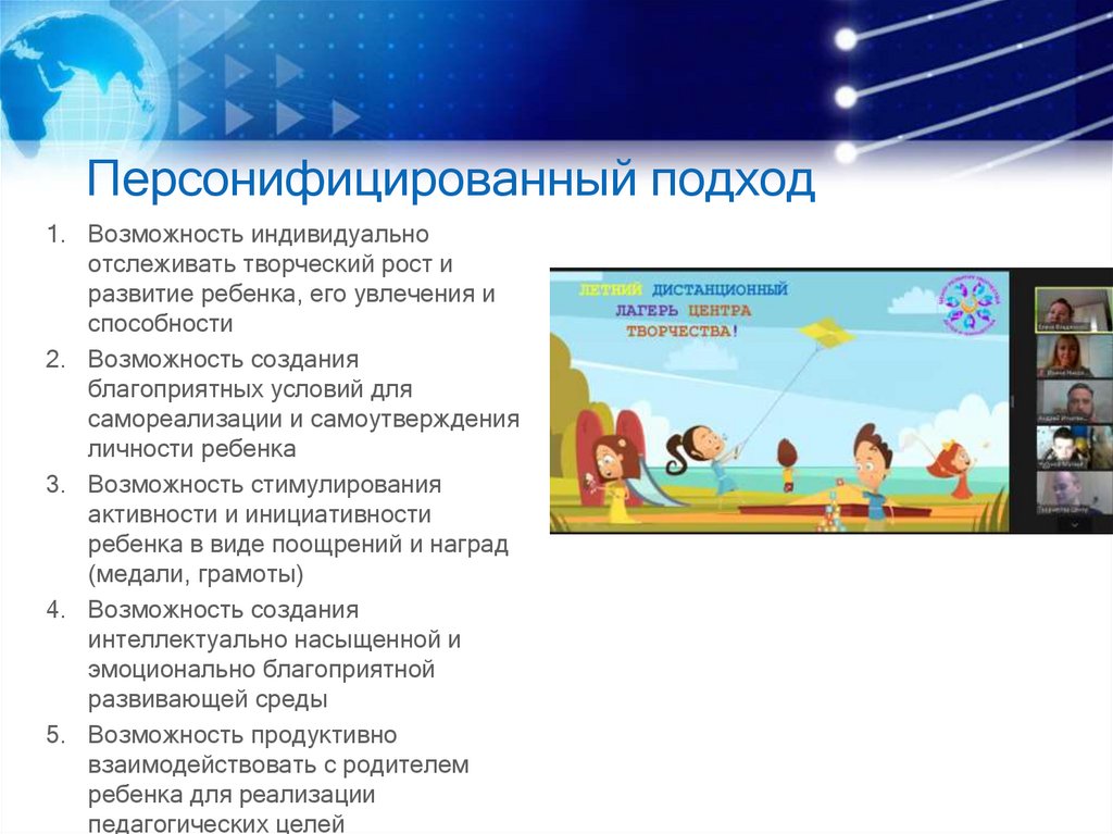 Персонифицированный подход