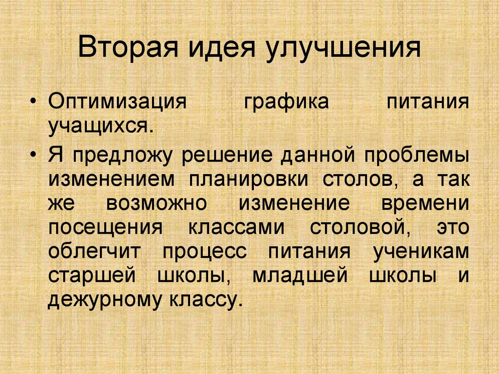 Идея улучшения. Масштаб. Работа с компасом, GPS-навигация. Работа с масштабом. Масштабом называется. Что называют масштабом.