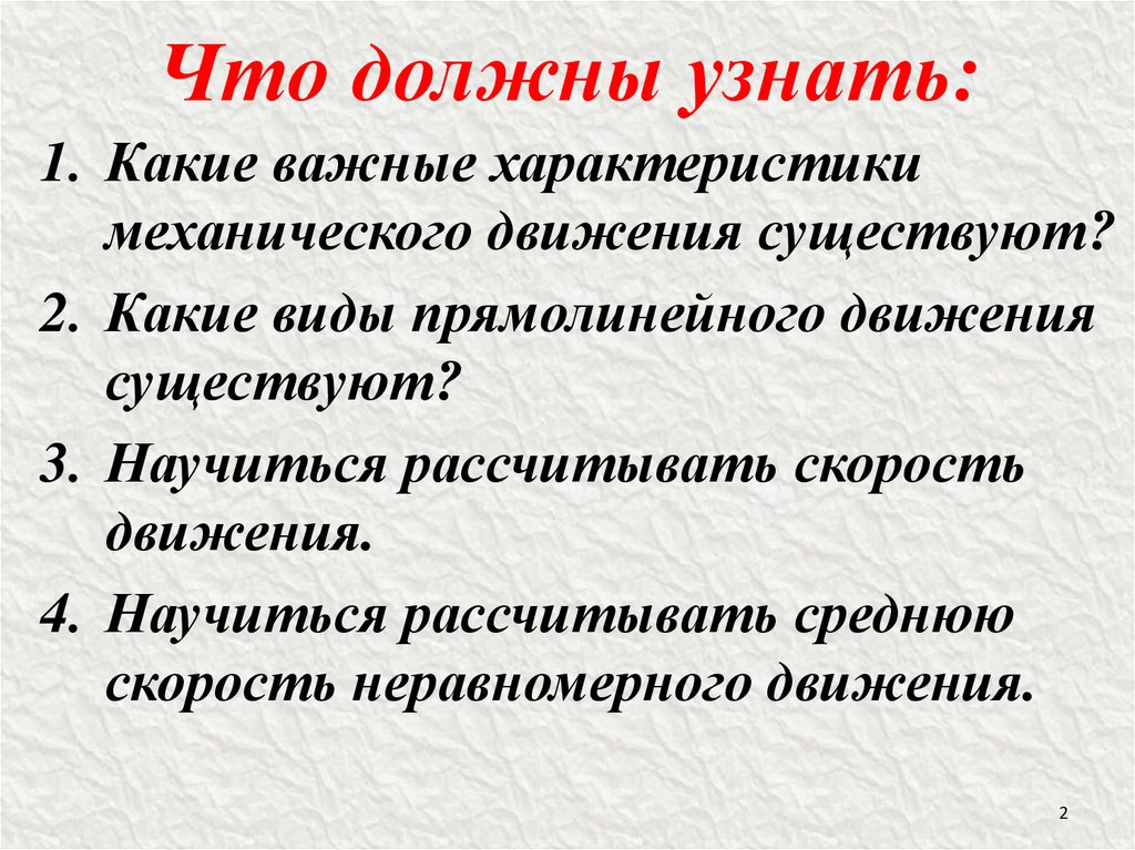 Движения бывают. Какие виды движения существуют. Какие виды неравномерных движений существуют?. Какие есть виды движения есть. Механическое движение бывает.