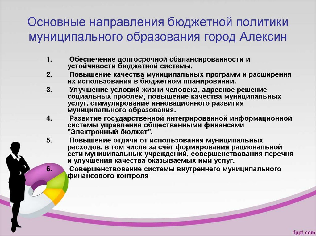 Основные направления бюджетной политики муниципального образования город Алексин