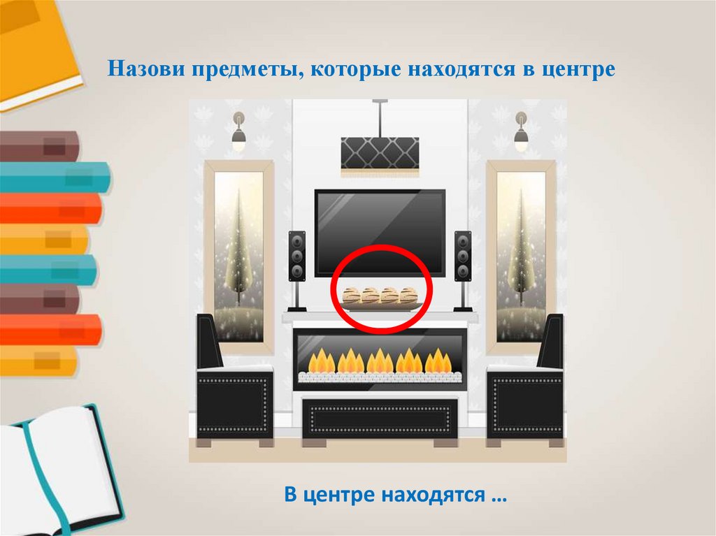 «Ориентация в пространстве» - презентация онлайн