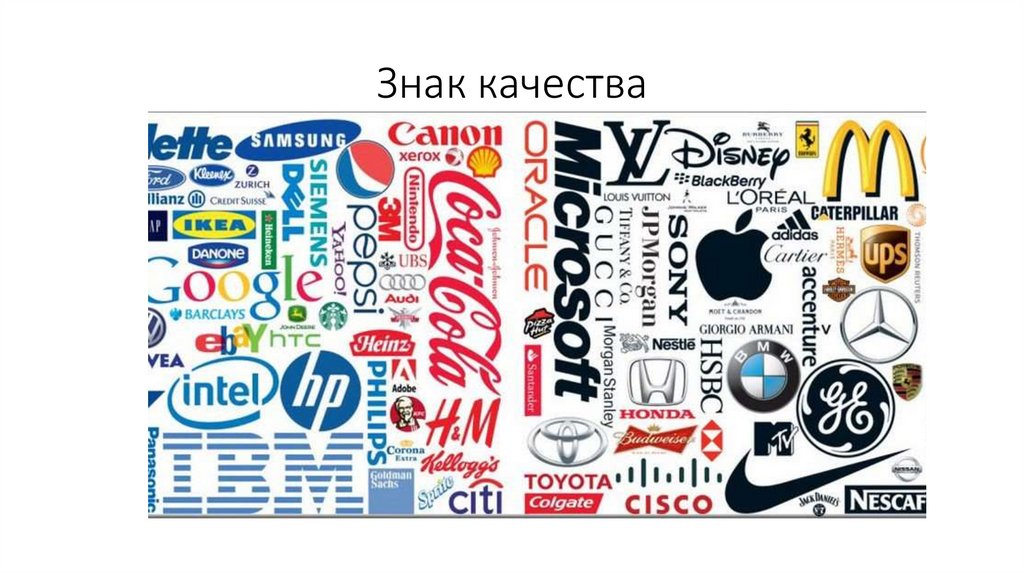 Знак качества