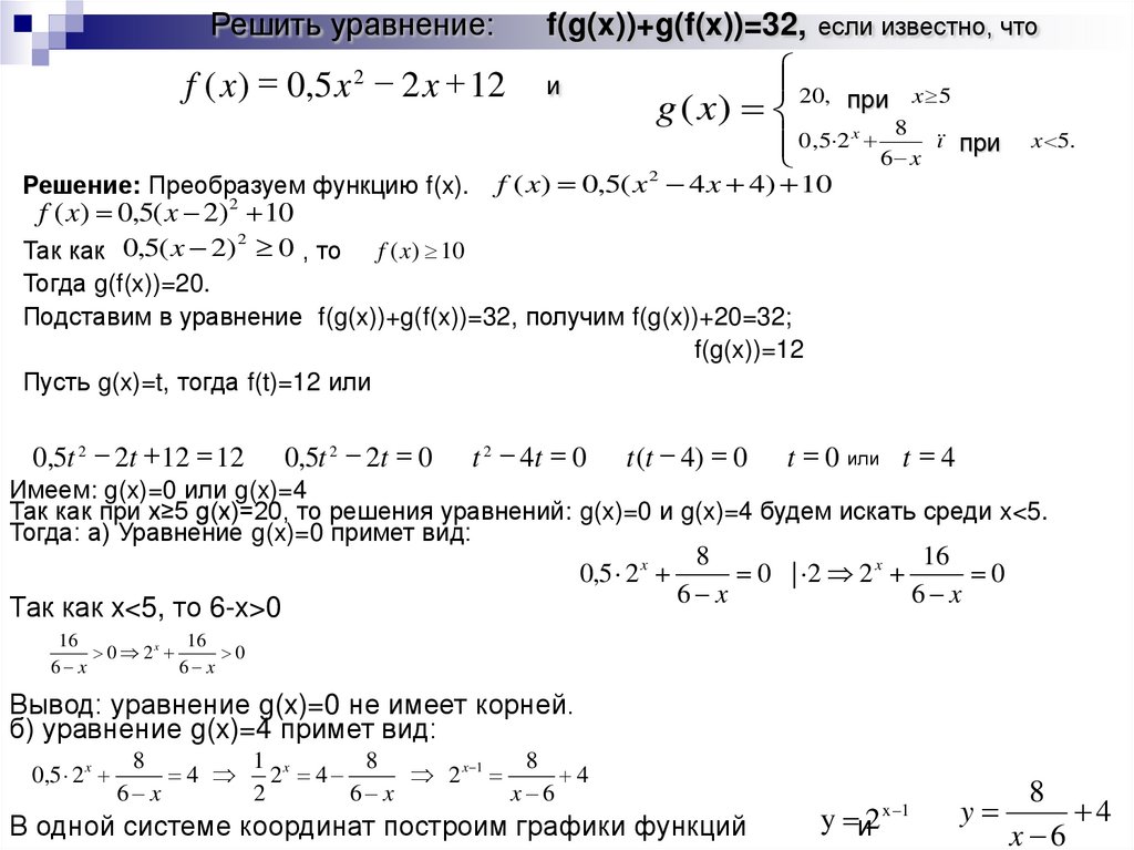 Как решать преобразование. Решить уравнение f' x = g' x. Дано уравнение f(x) Найдите f(-5). Замена уравнения h f x h g x уравнением f x g x примеры. Уравнение f( t)+ f(1/ t)+5=0.