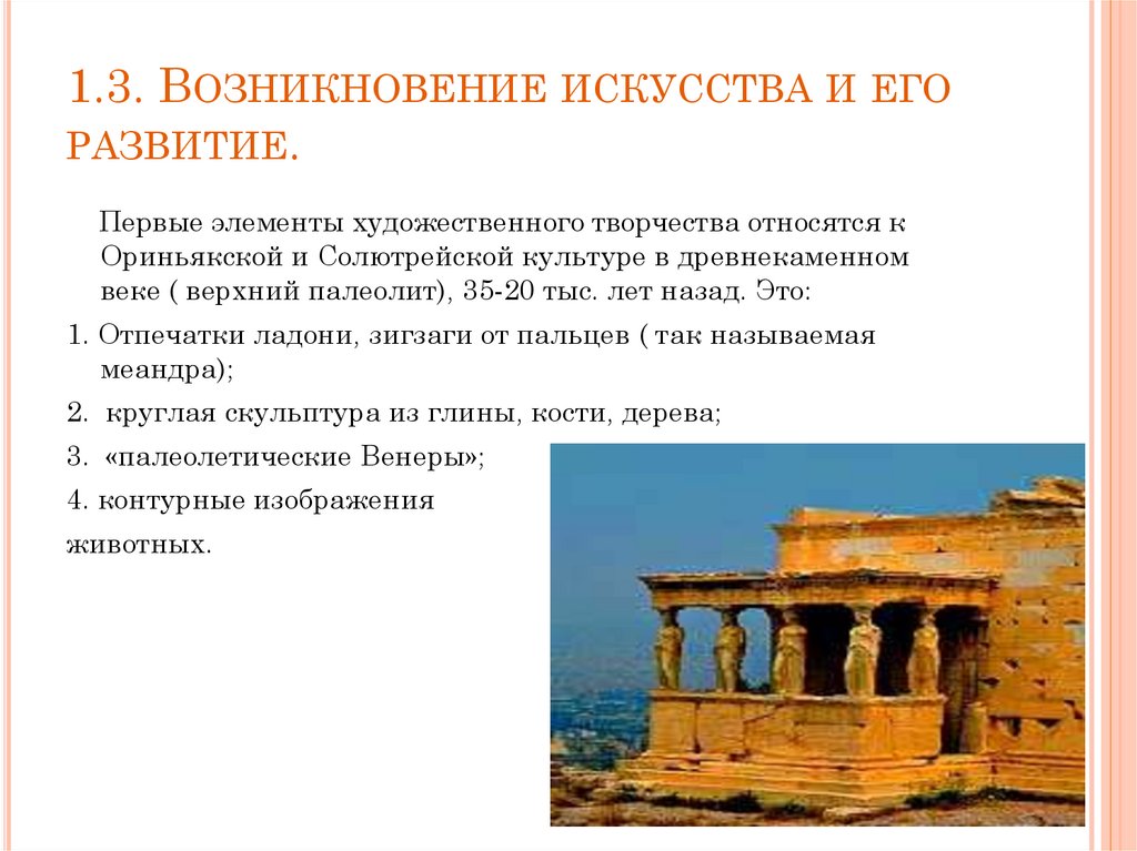 История возникновения искусства