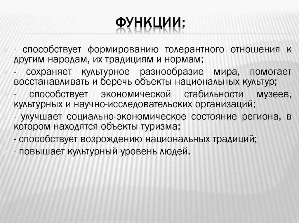 Этнографический (этнический) туризм - презентация онлайн
