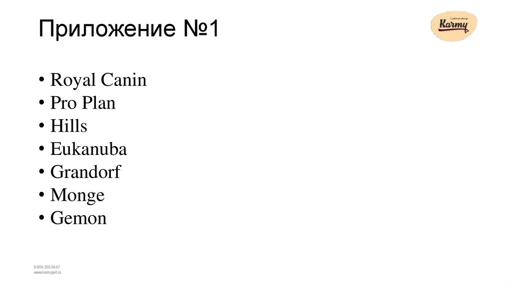Приложение №1