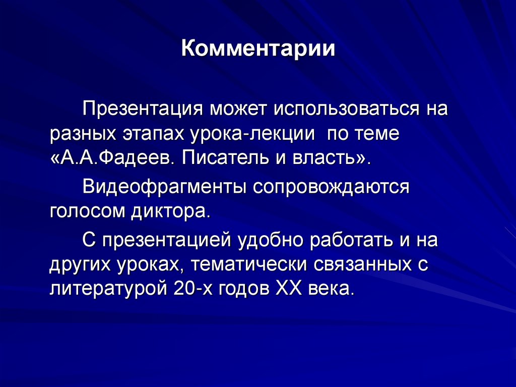 Комментарии