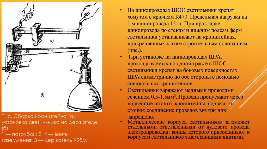 Монтаж электрического освещения презентация