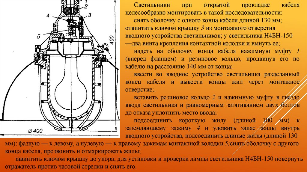 Монтаж электрического освещения презентация