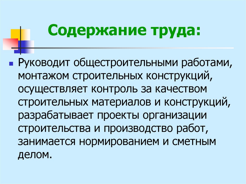 Содержание труда техника