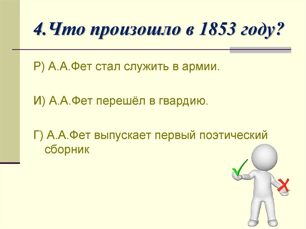 4.Что произошло в 1853 году?