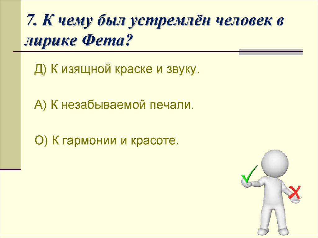 Философская лирика фета презентация 10 класс