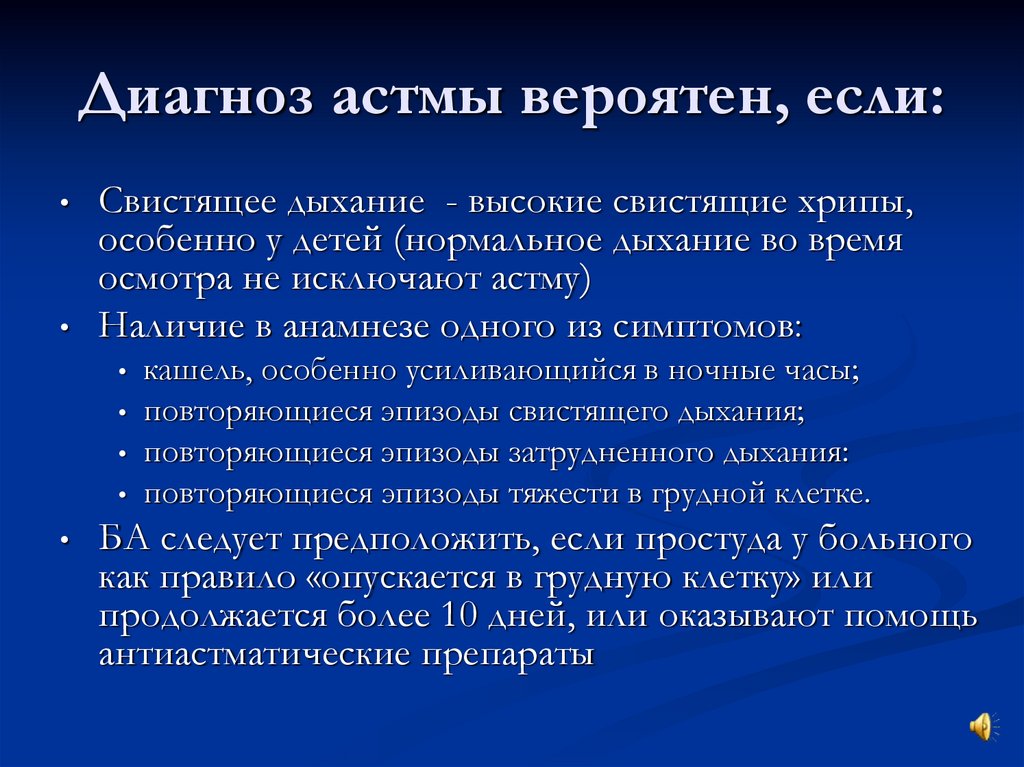 Диагноз астма