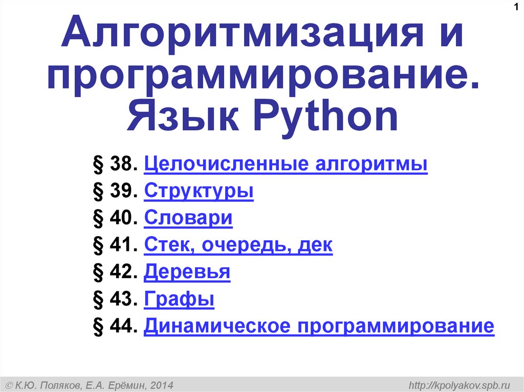 Лекции python презентации