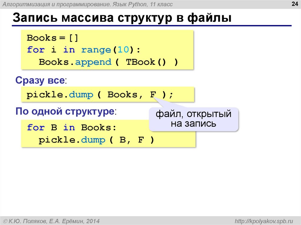 Питон файлы презентация