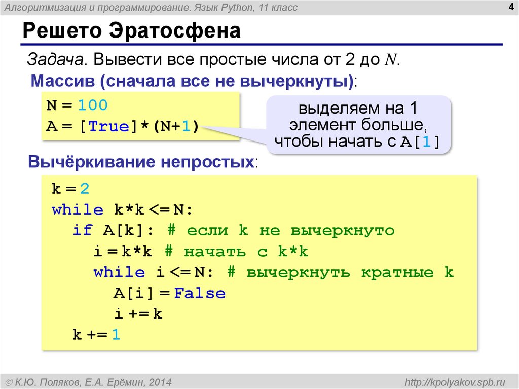 Решето эратосфена проект