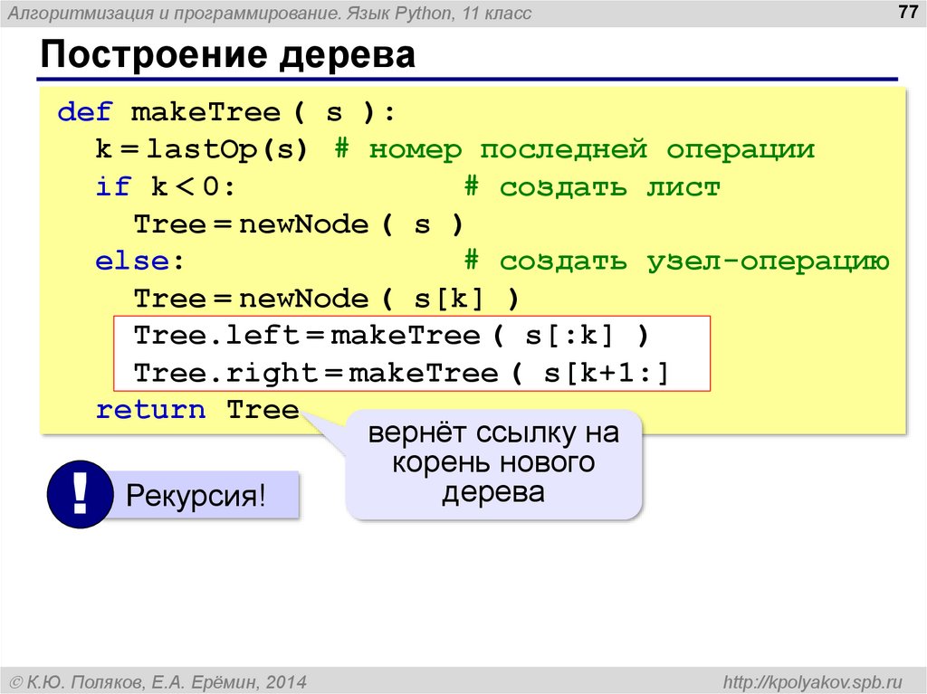 Рекурсия python. Питон язык программирования. Питон язык программирования программа. Код программирования питон. Алгоритмизация и программирование пион.