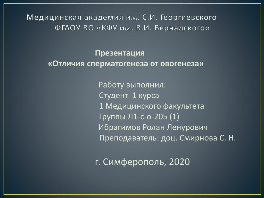 Сравнительная характеристика овогенеза и сперматогенеза