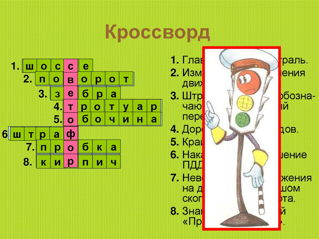 Кроссворд