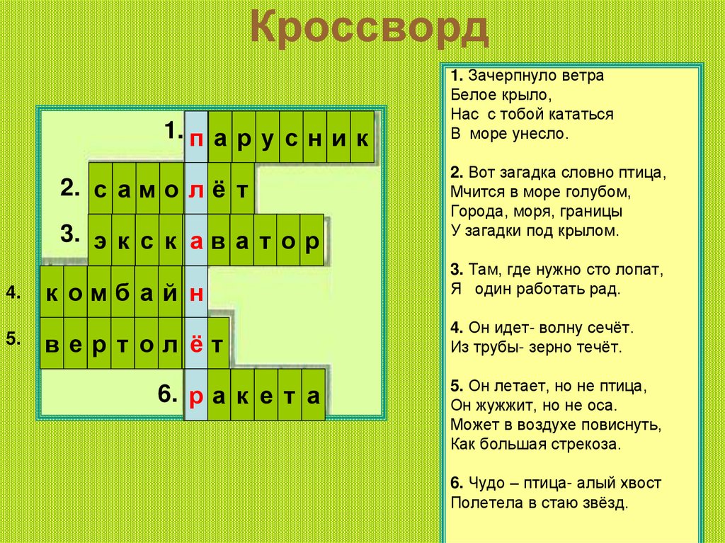 Кроссворд