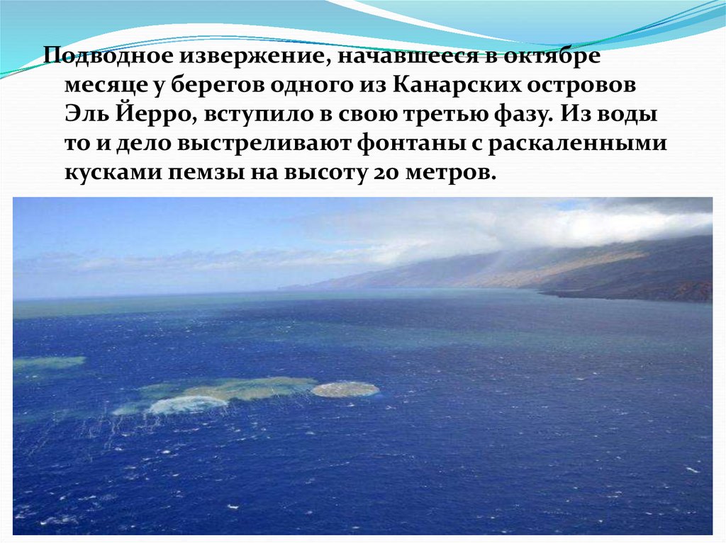 Подводные вулканы - online presentation