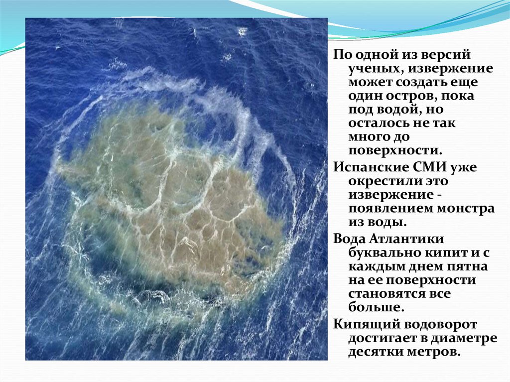 Подводные вулканы - презентация онлайн