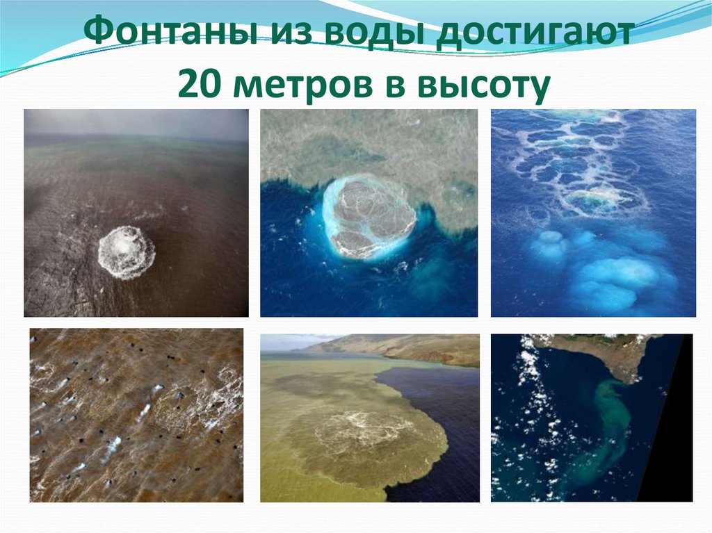 Подводные вулканы - презентация онлайн