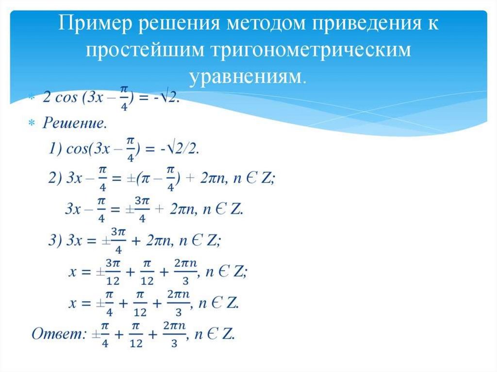 Решение легких уравнений. Способы решения тригонометрических уравнений 11 класс. Тригонометрические уравнения примеры с решениями. Тригонометрические уравнения 8 класс. Тригонометрические уравнения примеры с решениями 11 класс.