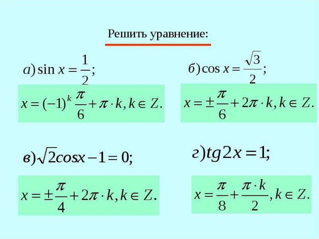 Решите уравнение 2sin2x sin x. Решение уравнения синус Икс равно 1/2. Sinx 1 2 решение уравнения. Решить уравнение синус Икс равно 1/2. Решите уравнение sinx 1/2.