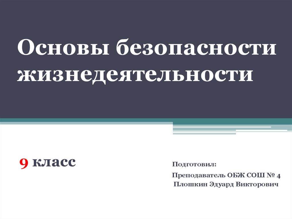 Общественное противодействие терроризму обж 9 класс