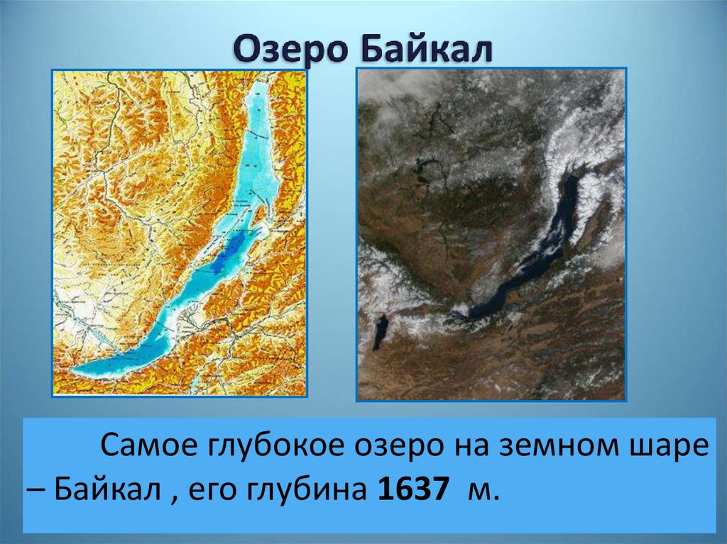 Озеро Байкал