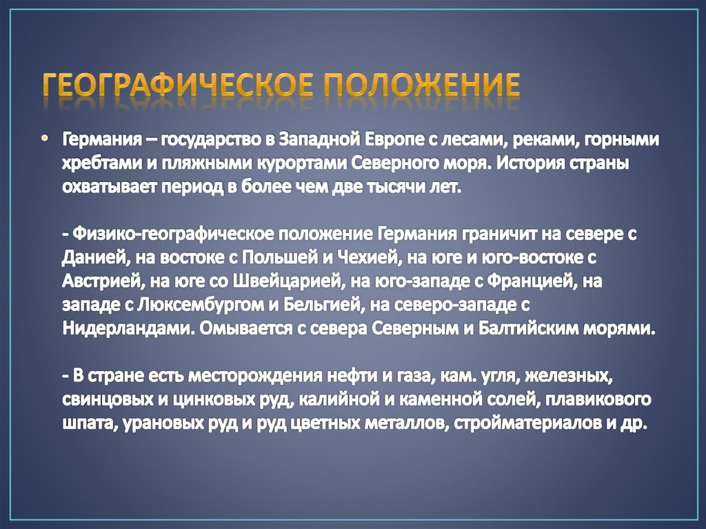 Географическое положение