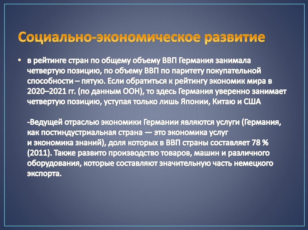 Социально-экономическое развитие