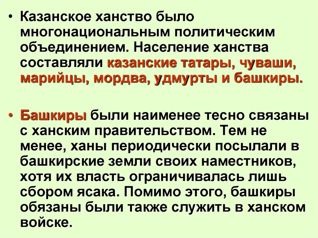 Народы казанского ханства