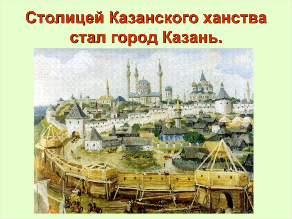 Казанское ханство картины