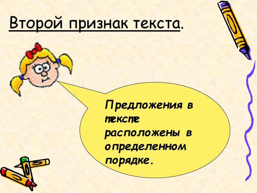 В втором тексте. 5 Признаков текста. Единицы текста. Признаки текста написанного на 5 и на Кол. Заставка для текста.