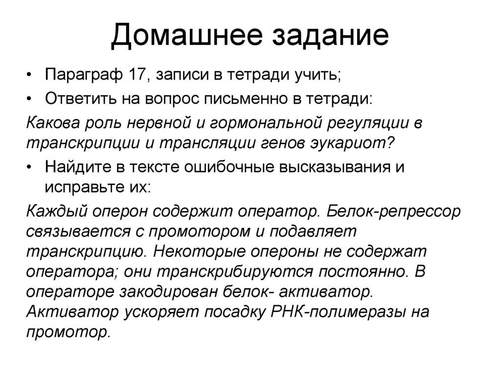 Домашнее задание