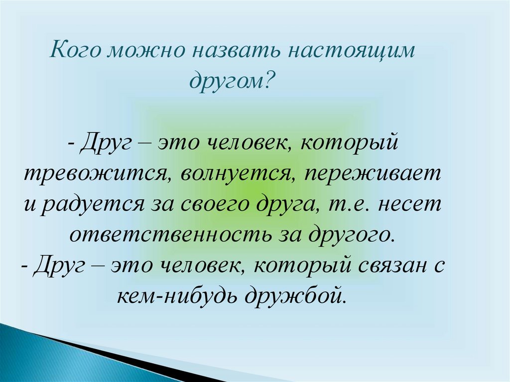 Ответственность орксэ 4 класс презентация