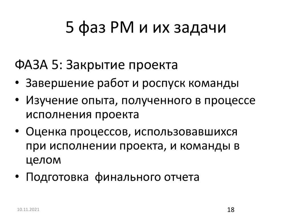 При роспуске команды менеджер проекта должен тест