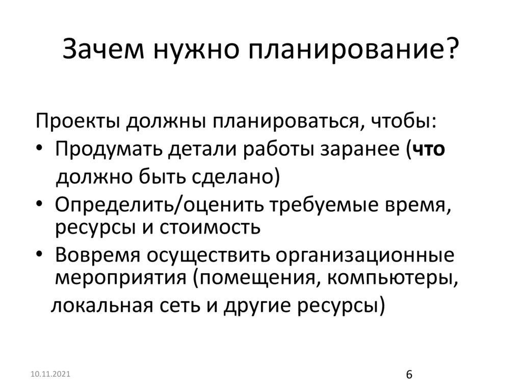 Какие этапы разработки проекта последовательно предваряют планирование необходимых мероприятий